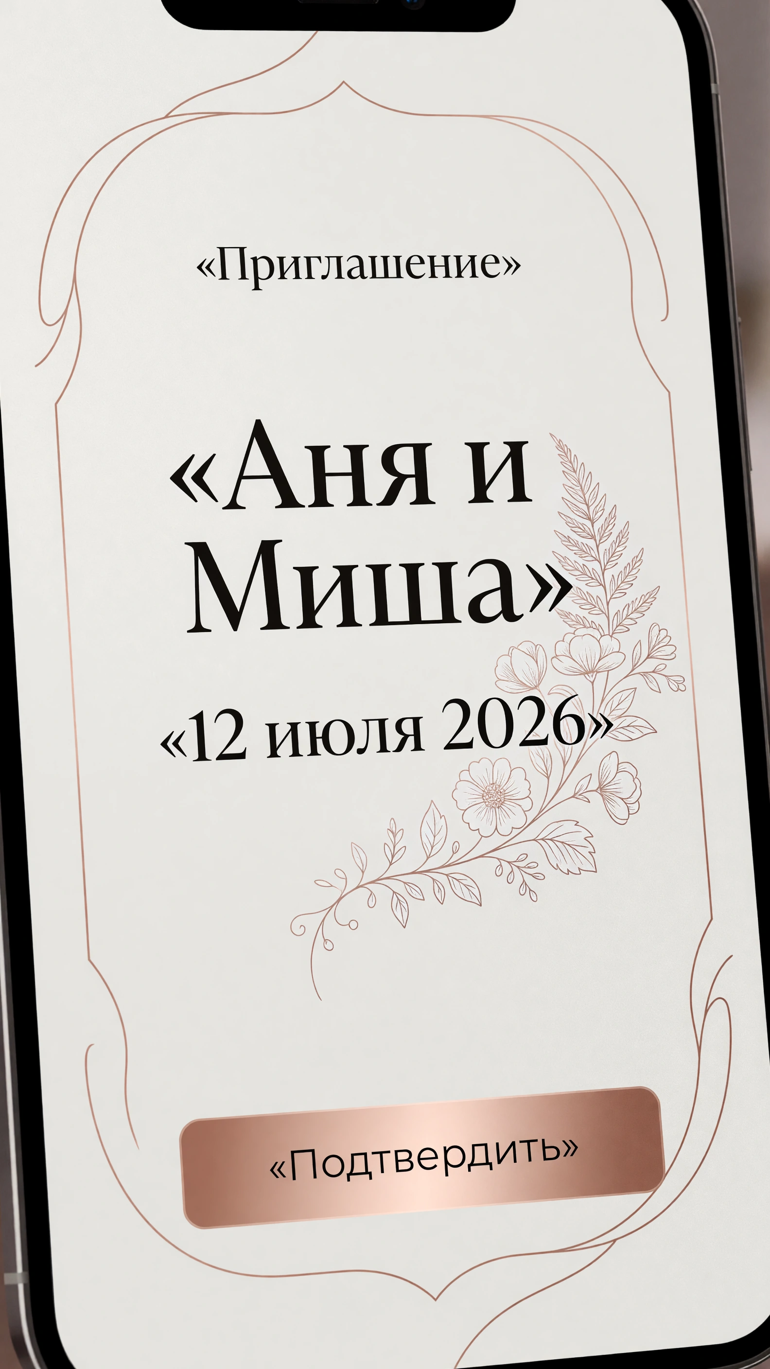Скриншот проекта «Аня и Миша, 12 июля»