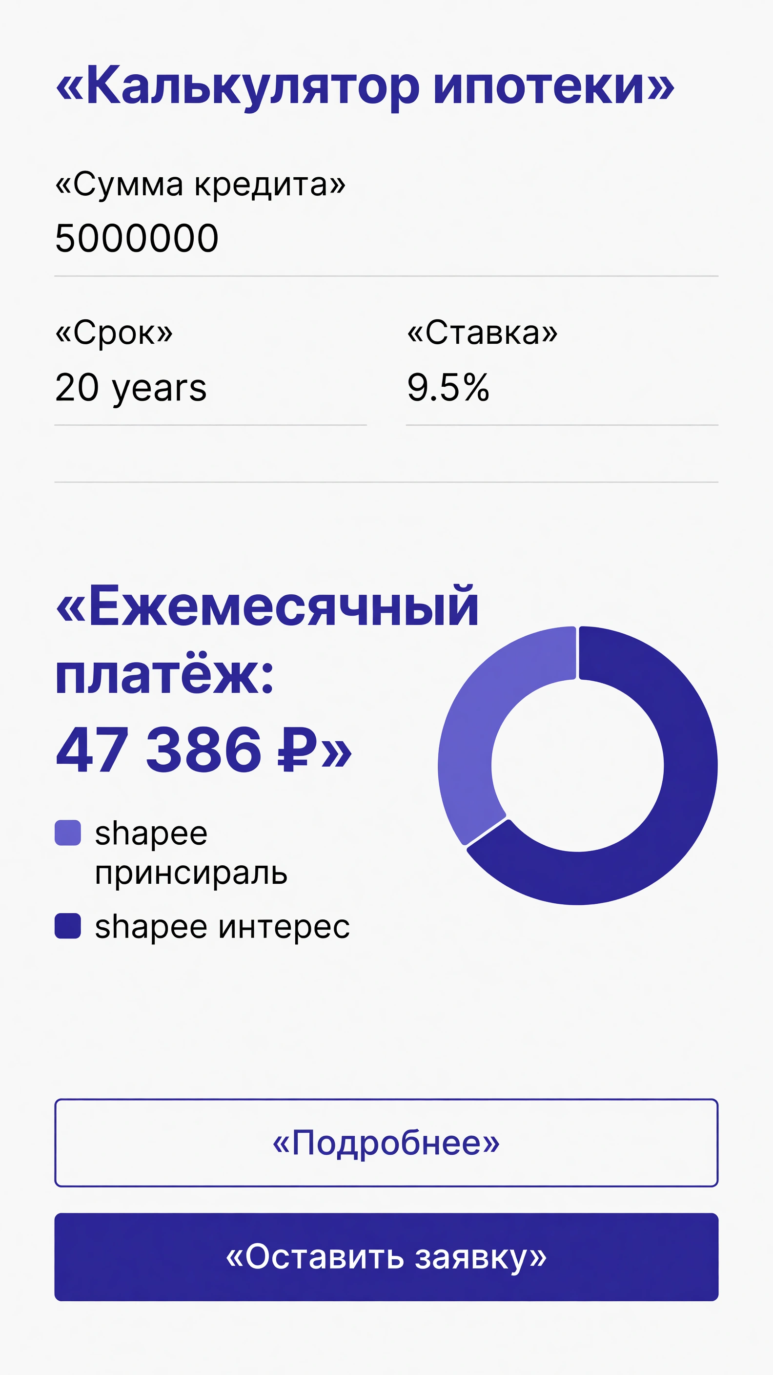 Скриншот проекта «Калькулятор ипотеки»