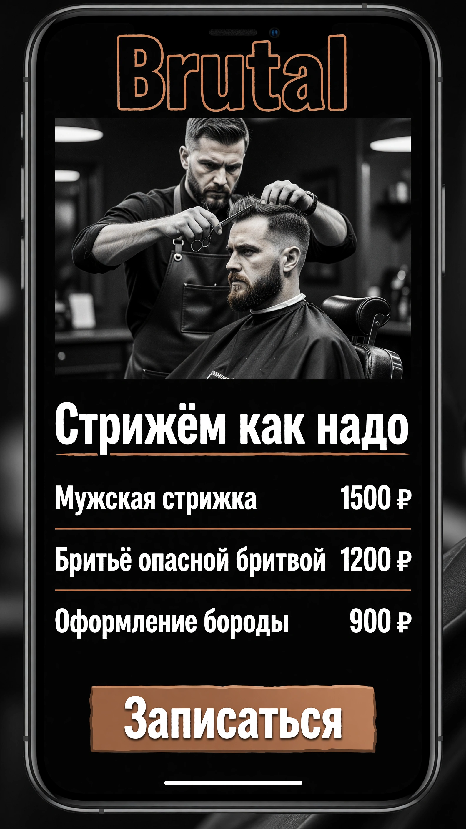 Скриншот проекта «Барбершоп «Brutal»»